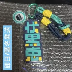 呪術廻戦 コレクタブルストラップキーチェーン 伏黒恵