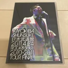 新品未開封】清木場俊介 男祭 2013 DVD 【完全受注生産限定品】 - メルカリ