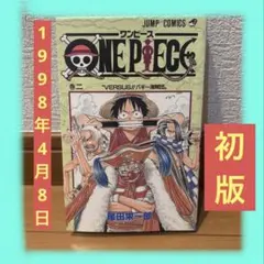 2026年最新】ONEPIECE 1巻 初版の人気アイテム - メルカリ