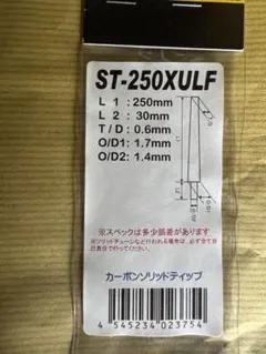 ST-250XULF 카본 로드 부품 저스타스