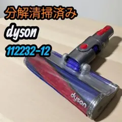 NO.27 分解清掃 動作品 ダイソン モーターヘッド 112232-12のサムネイル