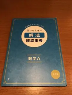 困った時の定理・公式集　進研ゼミ高校講座　2004年2月1日発行 困った時の定理・公式集 進研ゼミ高校講座 2004年2月1日発行