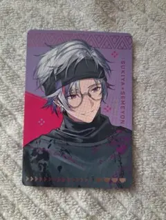 すき家×にじさんじ　せめ4　オリジナルカード