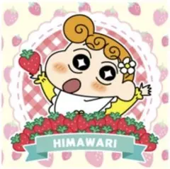 【11/N】新品★クレヨンしんちゃん【ひまわり】チョコビ★シール★1枚