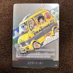 エナジーマーカー マンガブースター