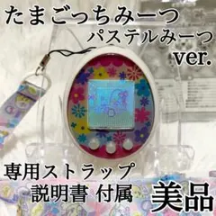 2025年最新】たまごっちみーつ ホワイトの人気アイテム - メルカリ