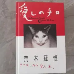愛しのチロ
