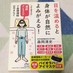 目を温めると身体が自然によみがえる
