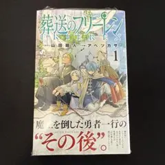 2026年最新】初版 1巻 フリーレンの人気アイテム - メルカリ