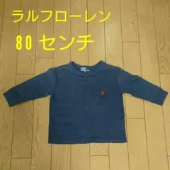 ラルフローレン 長袖Tシャツ 80センチ カットソー 紺色