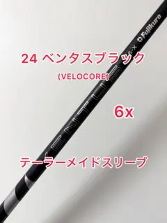 【希少レフティー】ベンタスVENTUS ブラック6X 1w テーラーメイド 楽天市場】ventus ブラック テーラーメイドの通販