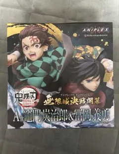 鬼滅 アニプレックスオンラインくじ
