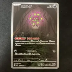 ポケモンカード ミカルゲ AR