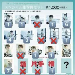 超特急 アロハ 生誕 グッズ 生写真 2024年 髙松アロハ EBiDAN