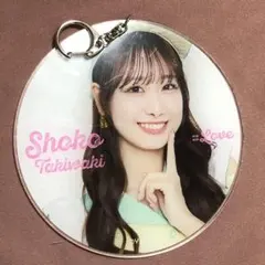 瀧脇笙古 ビッグ賞 ダイナー アクリルキーホルダー イコラブ =LOVE