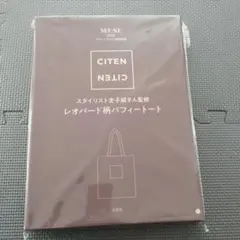 オトナミューズ 3月号 付録 CITEN レオパード柄パフィー トート