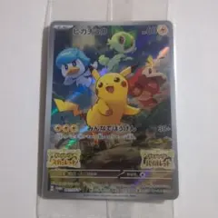 ピカチュウ：パッケージ版『ポケットモンスター スカーレット』『ポケットモンスタ…