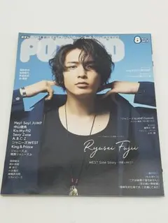 POTATO 2019年8月号 表紙 WEST. 藤井流星