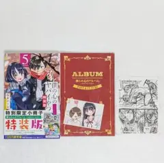 【未開封・特装版あり】僕の心のヤバいやつ 未開封 僕の心のヤバイやつ 4巻(特装版) 僕ヤバ Amazon.