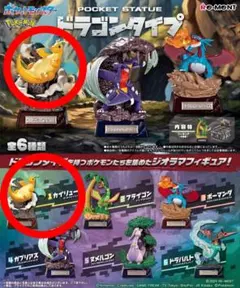 POKETSTATUE ドラゴンタイプ カイリューのサムネイル