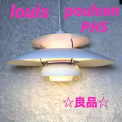 箱付/OH済】ルイスポールセン PH5 リテイク仕様 錆止め済 - メルカリ