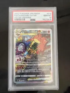 リザードンVSTAR SAR PSA10 ポケカ