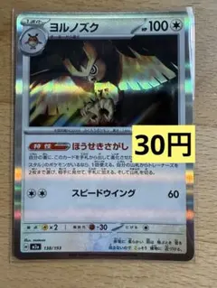 ポケモンカード ヨルノズク 138/193のサムネイル