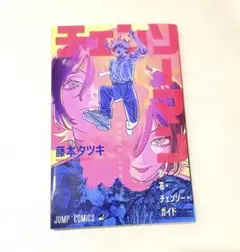 チェンソーマン レゼ篇 特典 第1弾