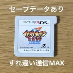 イナズマイレブン 1・2・3!! 円堂守伝説【すれちがい通信MAX】