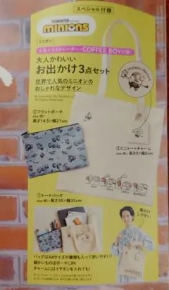 リンネル11月号付録　大人可愛い3点セットミニョンのオシャレデザイン