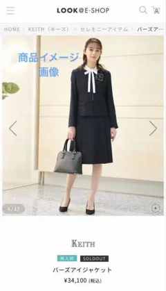 【KEITH】高品質 セレモニースーツ(クリーニング済み)