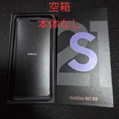 Galaxy S21 5G 空箱 付属品一式 ファントムバイオレット