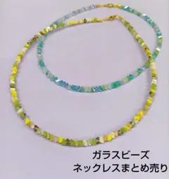 ハンドメイド ガラスビーズ ネックレス 2本セット