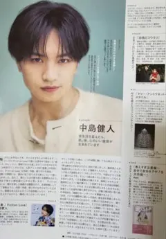 2026.10 美的 中島健人 切り抜き
