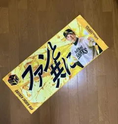 ソフトバンクホークス 応援タオル【即日発送】