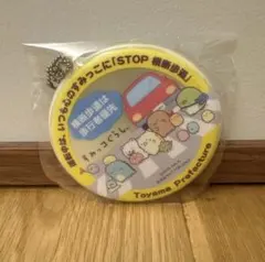 すみっコぐらし 反射材キーホルダー 富山県 交通安全 しろくま ねこ とかげ