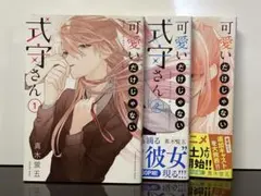 m264 可愛いだけじゃない式守さん　3巻セット