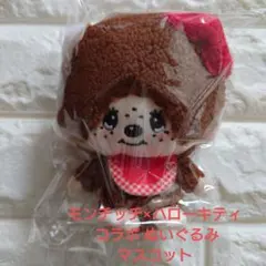 モンチッチ セキグチ マスコット ぬいぐるみ フィギュア 昭和 レトロ