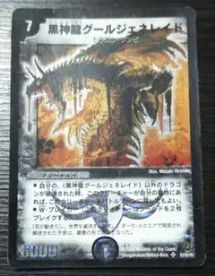 2026年最新】黒神龍グールジェネレイドの人気アイテム - メルカリ