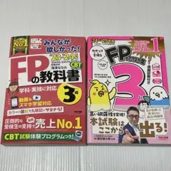 みんなが欲しかった! FPの教科書3級2023-2024年版+問題集24-25
