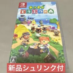 Switch あつまれ どうぶつの森