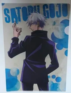 呪術廻戦　クリアファイル　セブン　五条悟