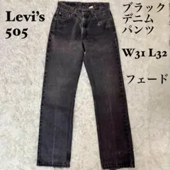 リーバイス 503 先染め ブラック 555 569 バギー y2k - メルカリ