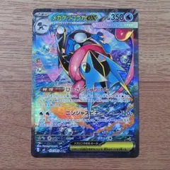 メガゲッコウガex SAR [M4 114/083] - メルカリ