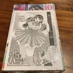 2026年最新】僕の心のヤバイやつ 特装版の人気アイテム - メルカリ