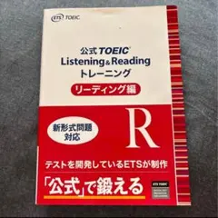 公式 TOEIC Listening&Readingトレーニングリーディング編