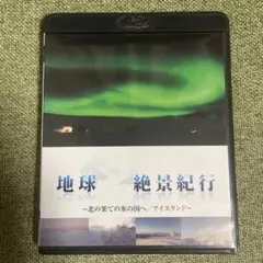 2026年最新】氷の世界 DVDの人気アイテム - メルカリ