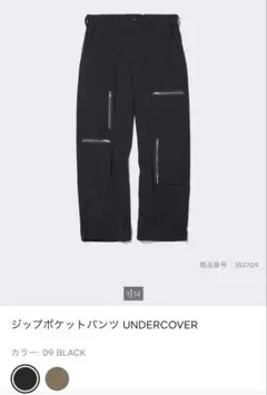 GU ジップポケットパンツ UNDERCOVER ブラック Lサイズ