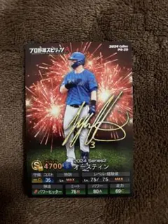 オースティンプロ野球チップス プロスピA 横浜DeNAベイスターズ コード未使用