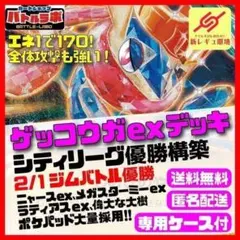 メガゲッコウガex デッキ 構築済み ポケカ 優勝構築 ポケモンカード